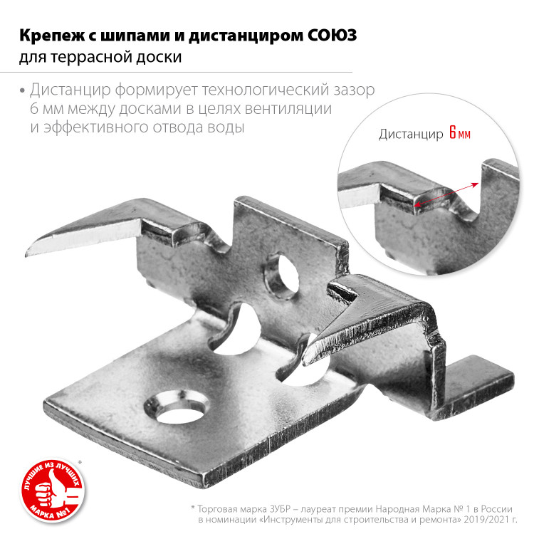 Крепеж с шипами и дистанциром для террасной доски Союз ЗУБР 30701