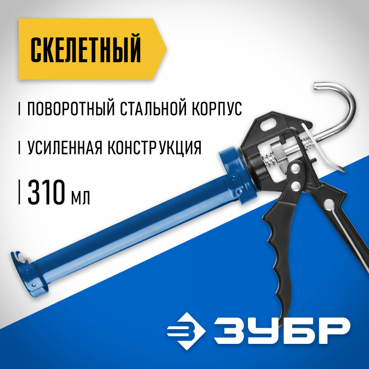 Пистолет для герметика ЗУБР 06635