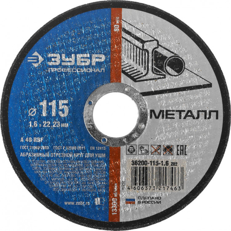 Круг отрезной по металлу ЗУБР 36200-115-1.6_z02