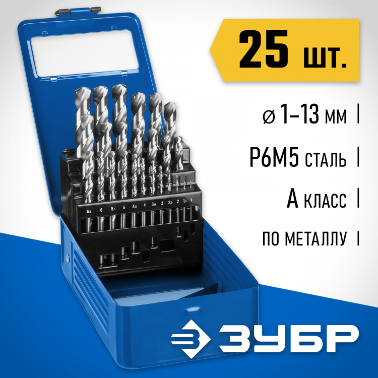 Набор сверл по металлу ЗУБР 29625-H25
