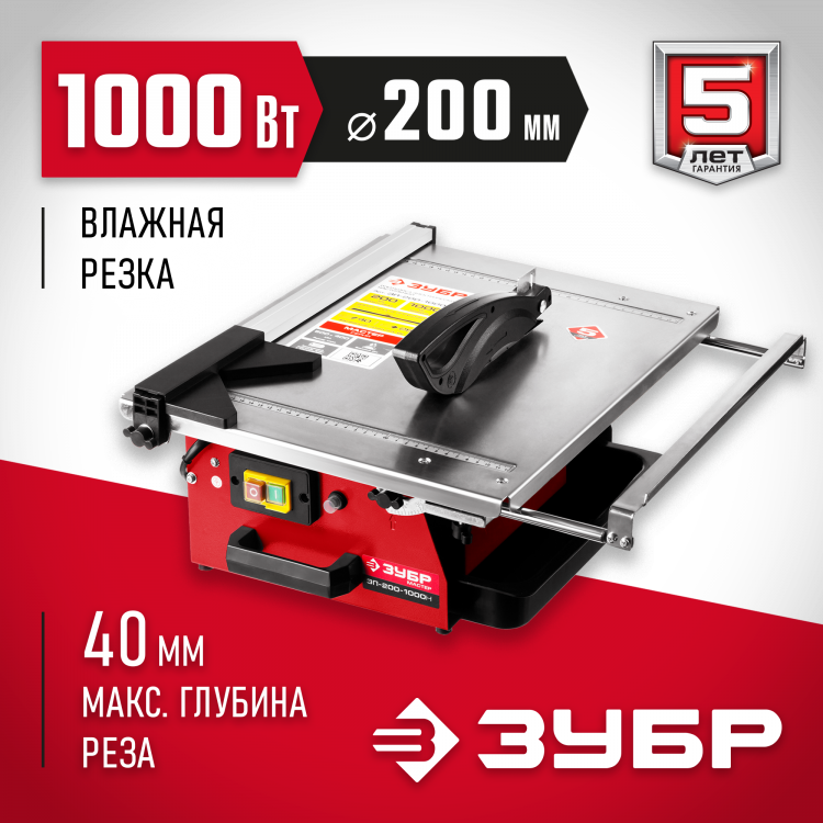 Плиткорез электрический ЗУБР ЭП-200-1000Н