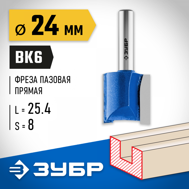 Фреза пазовая прямая ЗУБР 28753-24-25