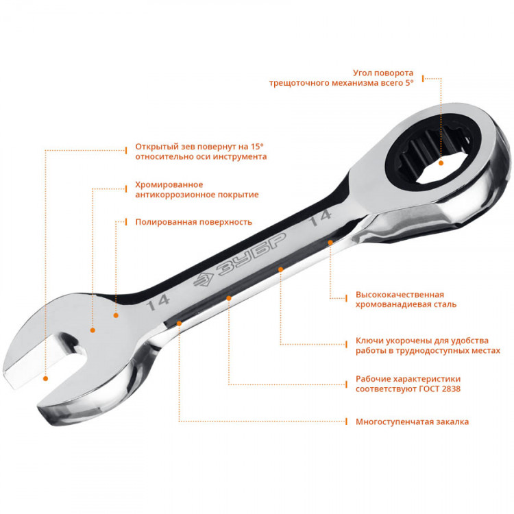 Набор комбинированных гаечных ключей трещоточных укороченных ЗУБР 27103-H5