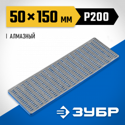 Брусок алмазный ЗУБР 35715-03_z01