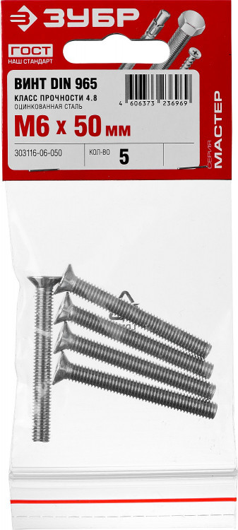 Винты ЗУБР 303116-06-050