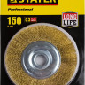 Щетка крацовка дисковая для УШМ STAYER 35122-150