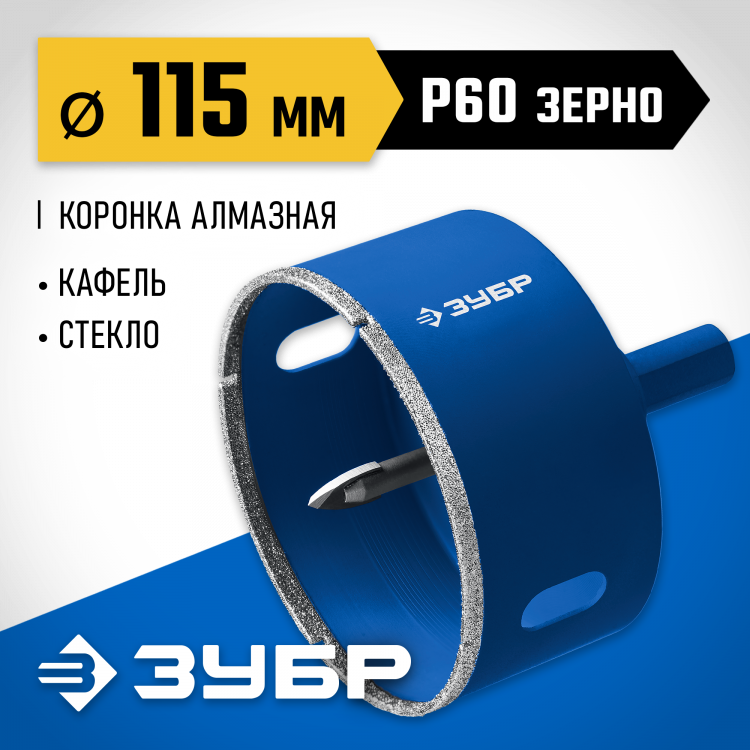 Буровая коронка алмазная ЗУБР 29850-115