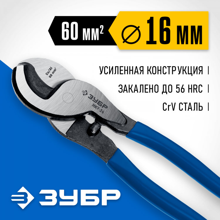 Кабелерез ЗУБР НКУ-24 23347-25