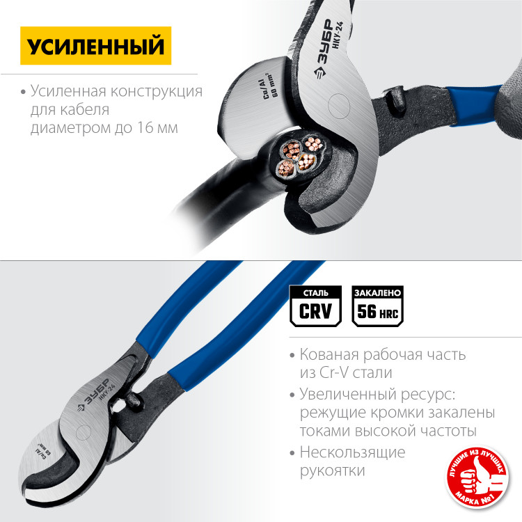 Кабелерез ЗУБР НКУ-24 23347-25