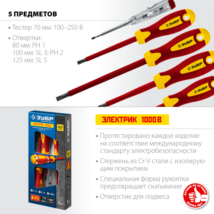 Набор отверток ЗУБР 25265