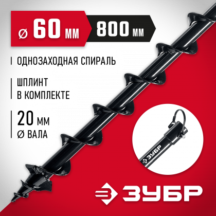 Шнек для мотобуров ЗУБР 7051-6