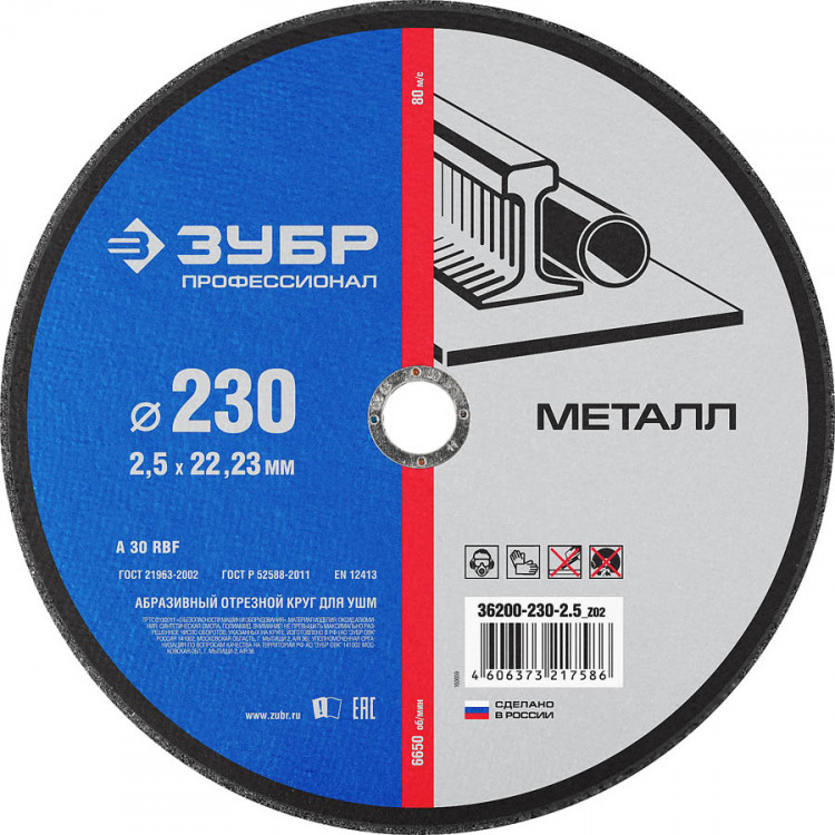 Круг отрезной по металлу ЗУБР 36200-230-2.5_z02