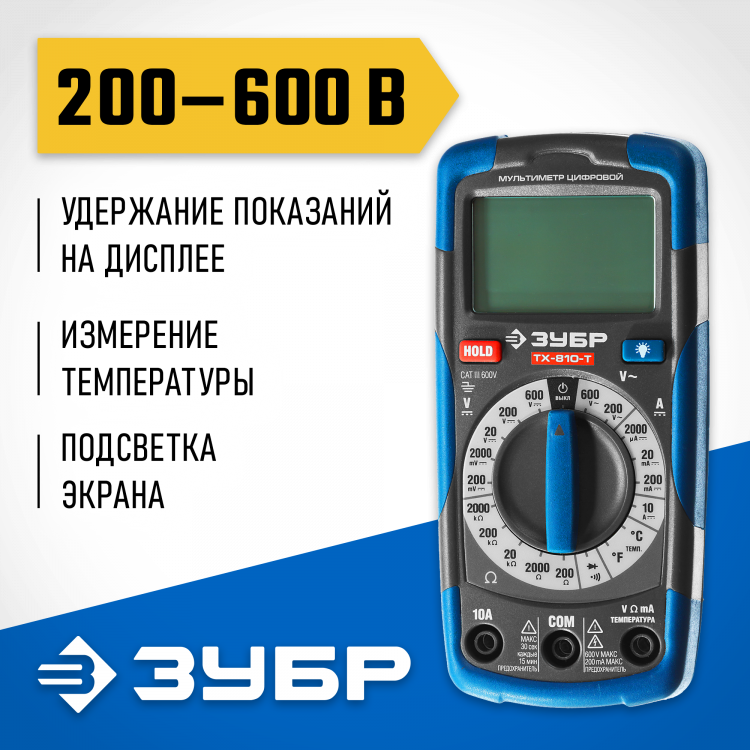 Мультиметр цифровой ЗУБР 59810