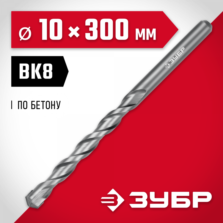 Сверло ЗУБР 2922-300-10