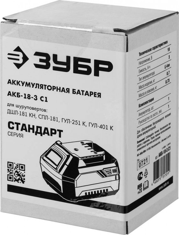 Аккумуляторная батарея ЗУБР АКБ-18-3 С1