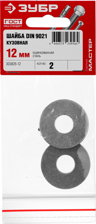 Шайбы Зубр 303826-12