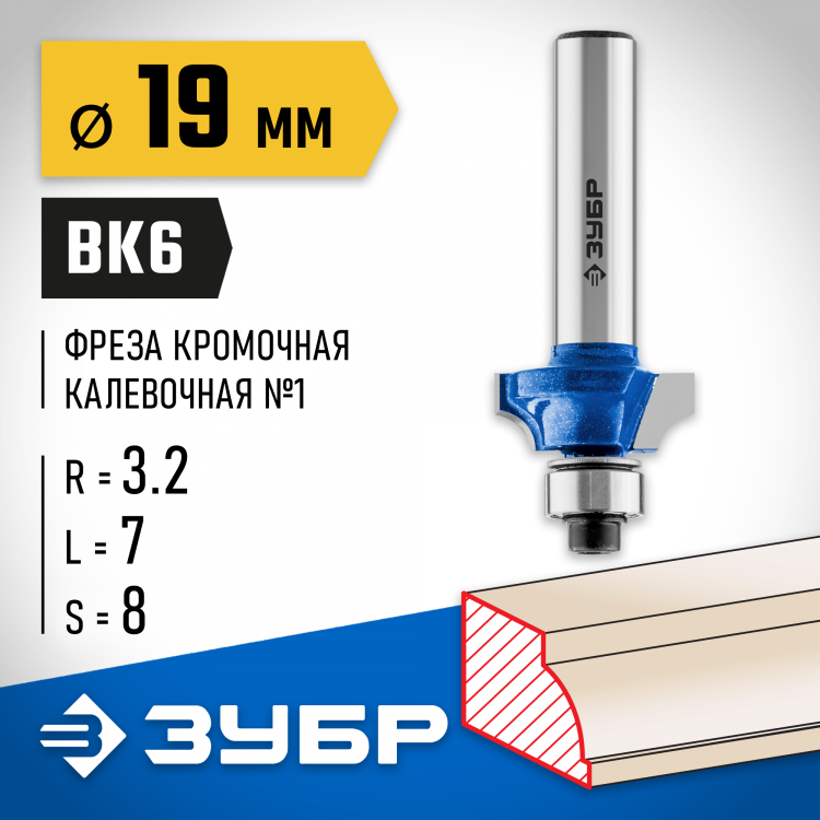 Фреза кромочная калевочная ЗУБР 28700-19