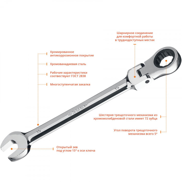 Набор комбинированных гаечных ключей трещоточных шарнирных с  адаптерами ЗУБР 27102-H10