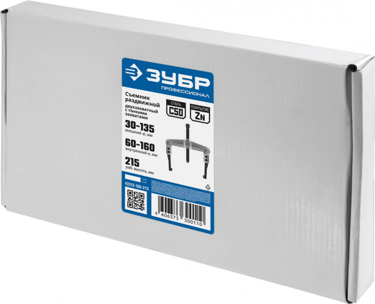 Съемник подшипников ЗУБР 43313-160-215
