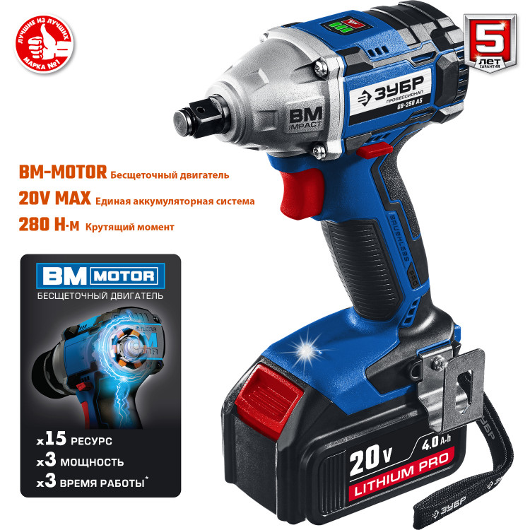 Ударный аккумуляторный гайковерт ЗУБР GB-250 A5