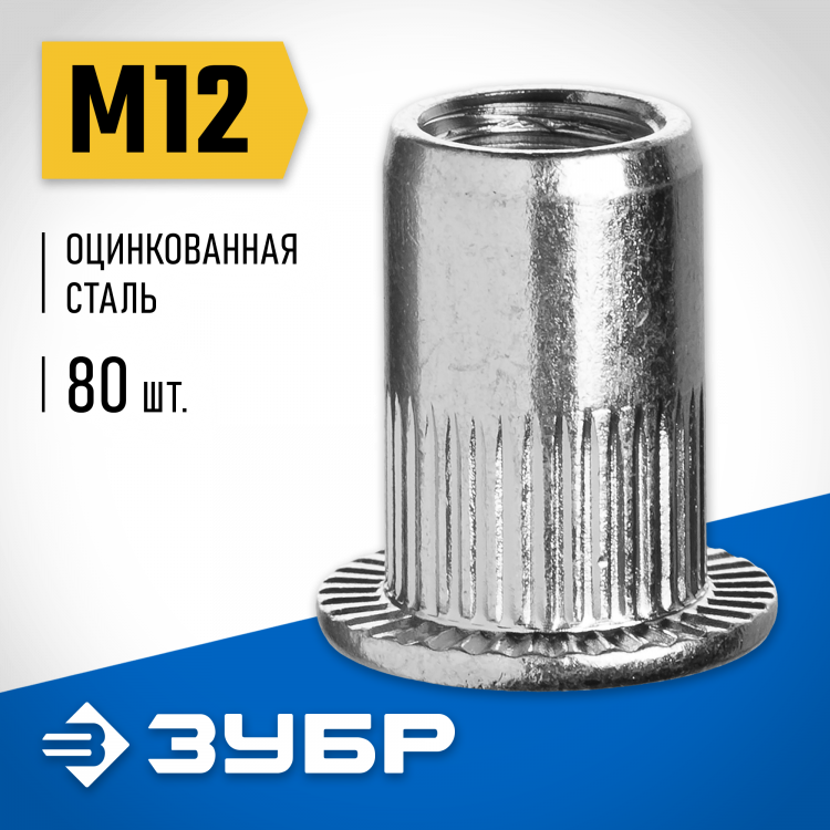 Заклепки резьбовые ЗУБР 31317-12
