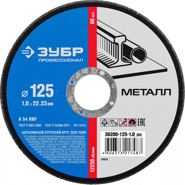 Набор кругов отрезных по металлу ЗУБР 36200-125-1.0-H10_z02
