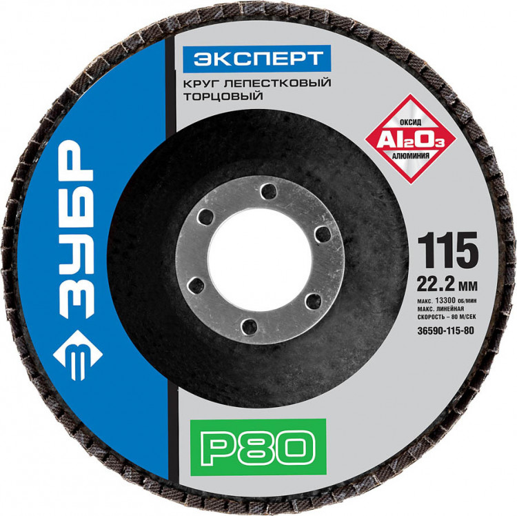 Круг торцевой по дереву и металлу для УШМ 115х22.2 ЗУБР 36590-115-80