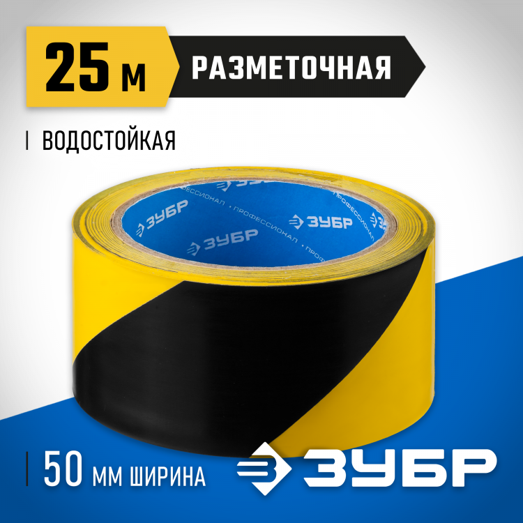 Разметочная клейкая лента ЗУБР 12249-50-25