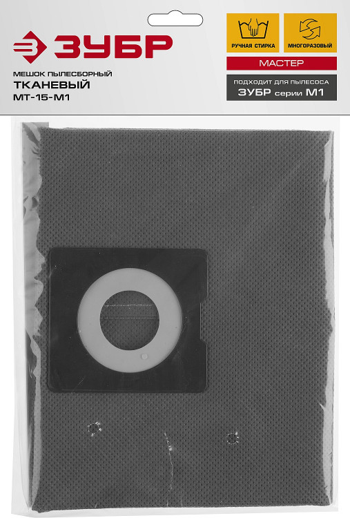 Мешок тканевый для пылесосов ЗУБР МТ-15-М1