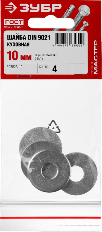 Шайбы Зубр 303826-10