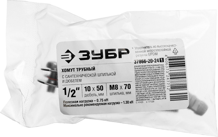 Хомут для труб металлический ЗУБР 37866-20-24_z01