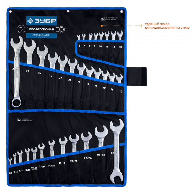 Набор комбинированных гаечных ключей ЗУБР 27086-H32