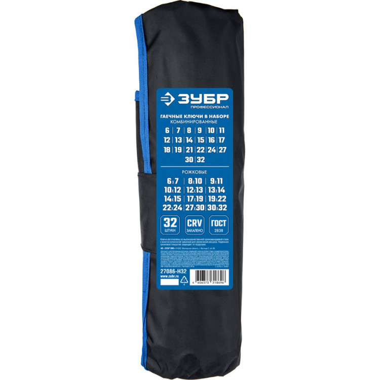 Набор комбинированных гаечных ключей ЗУБР 27086-H32