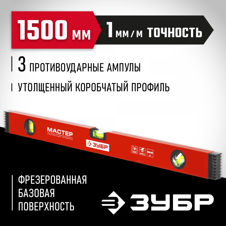 Уровень строительный ЗУБР 34584-150