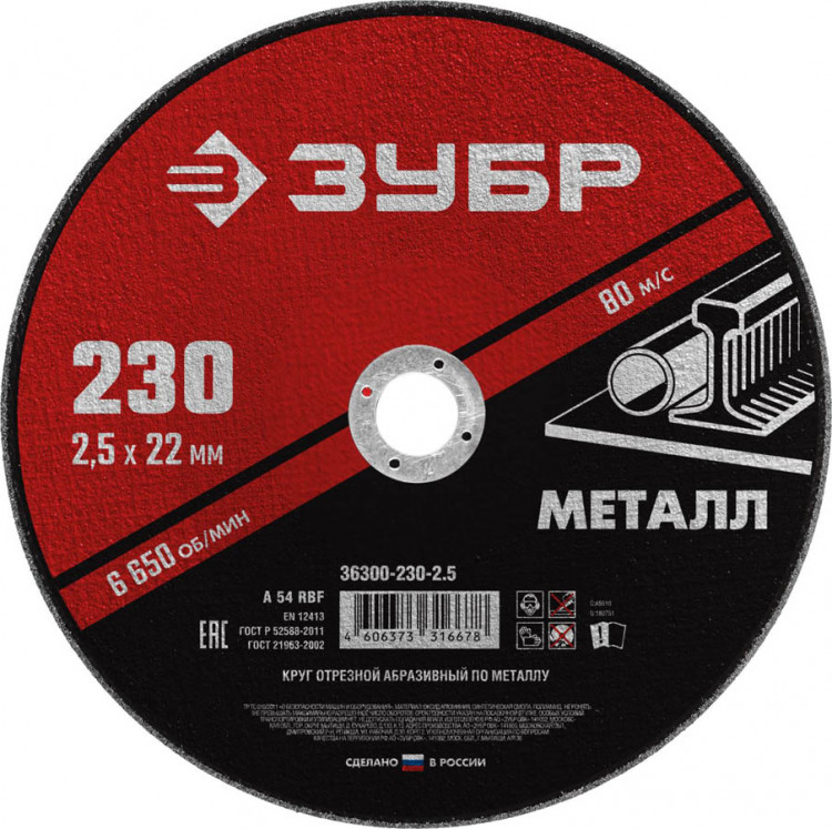 Круг отрезной по металлу ЗУБР 36300-230-2.5