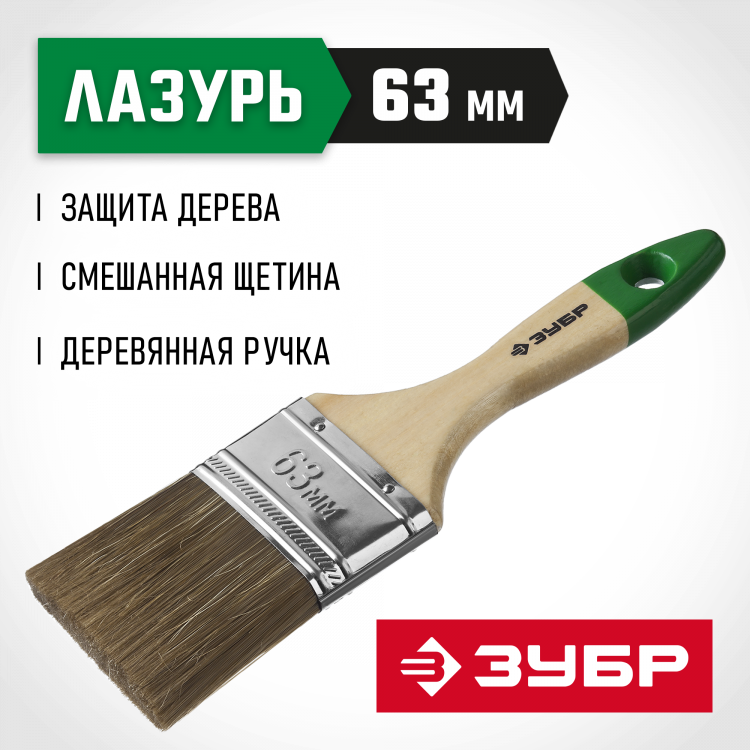 Кисть плоская малярная ЗУБР 4-01009-063