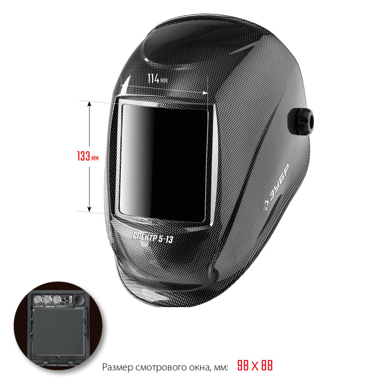 Маска сварщика с автоматическим светофильтром ЗУБР Спектр 5-13 11069