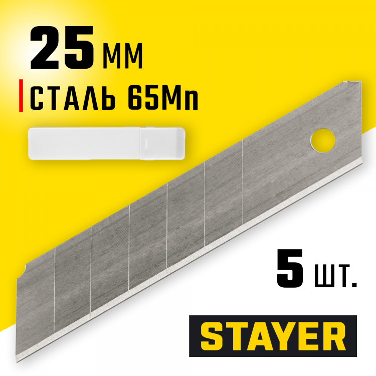 Лезвия STAYER 09179-S5