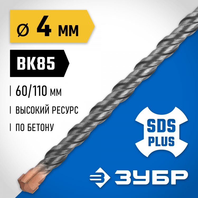 Бур SDS-plus ЗУБР 29314-110-04_z02