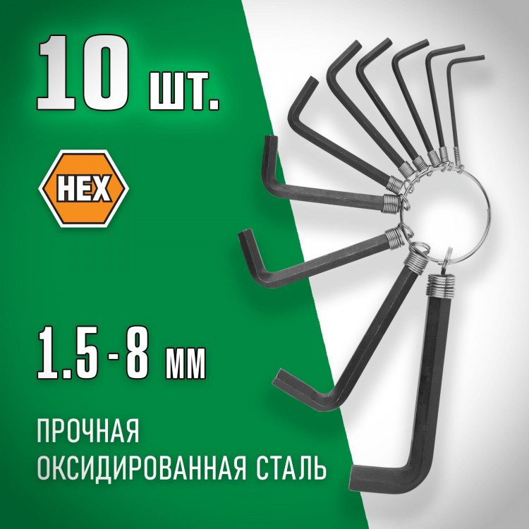 Имбусовые ключи DEXX 27403-H10