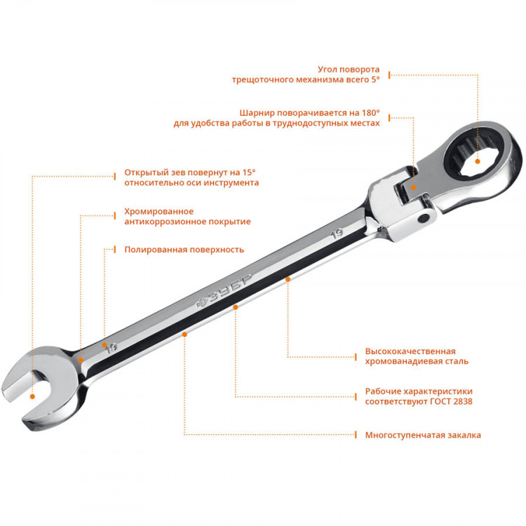 Набор комбинированных гаечных ключей трещоточных шарнирных ЗУБР 27101-H7