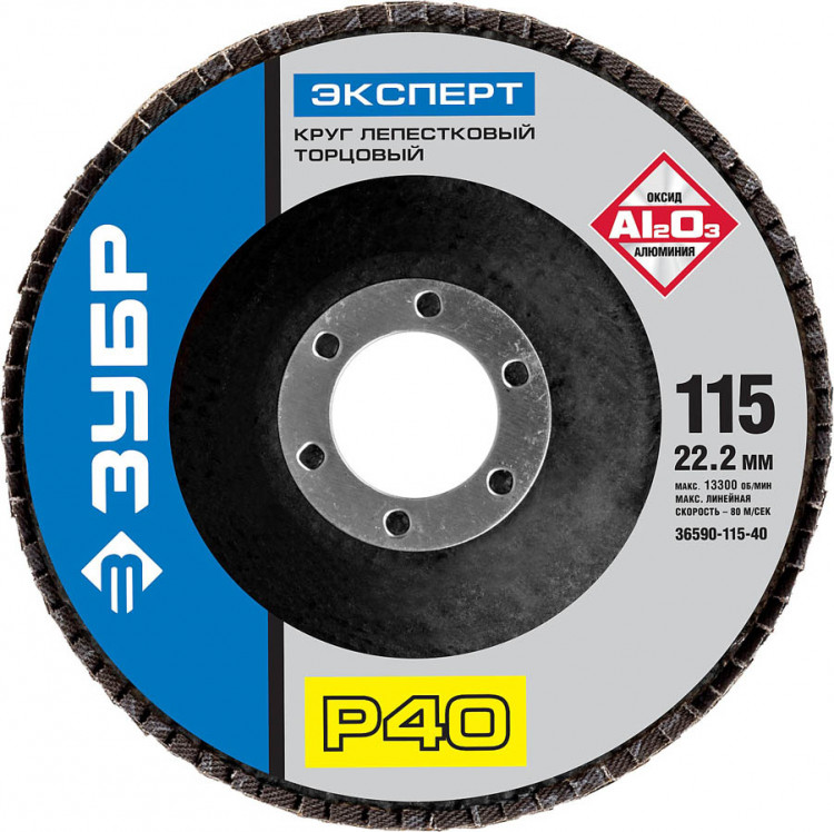 Круг торцевой по дереву и металлу для УШМ 115х22.2 ЗУБР 36590-115-40
