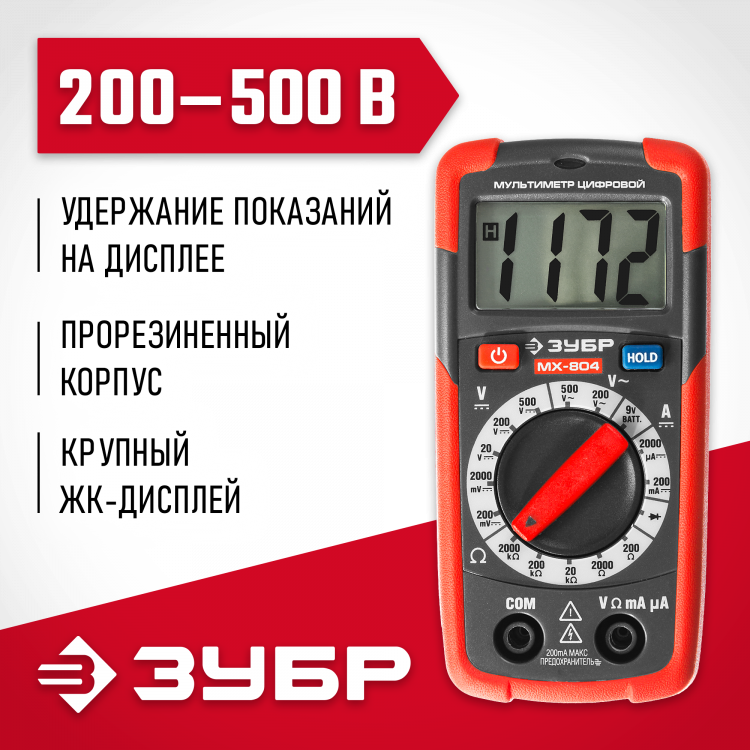 Мультиметр цифровой ЗУБР 59804
