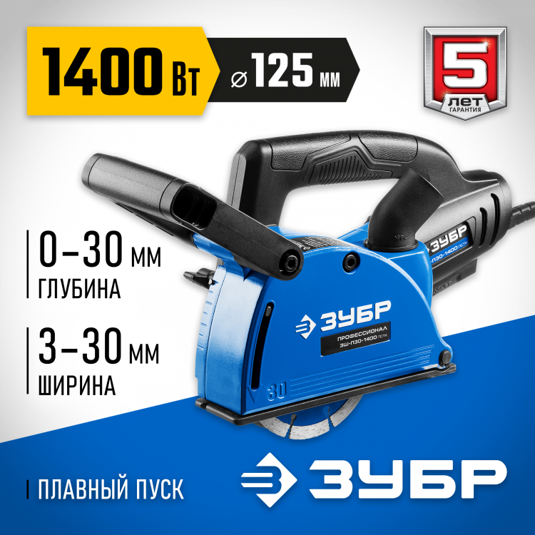 Штроборез ЗУБР ЗШ-П30-1400 ПСТ