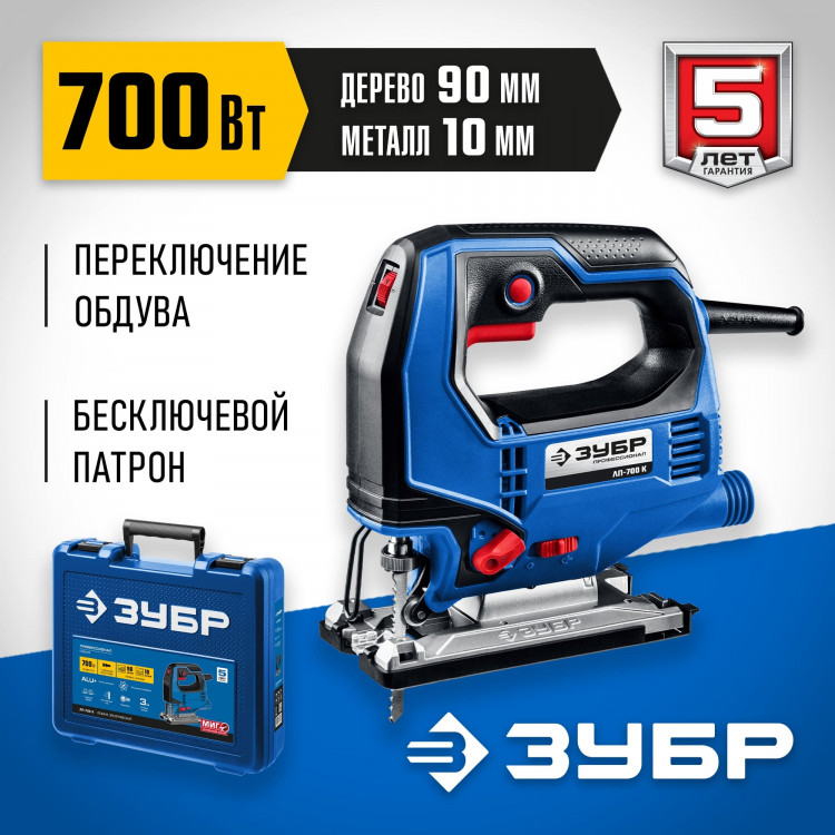 Лобзик электрический ЗУБР ЛП-700 К