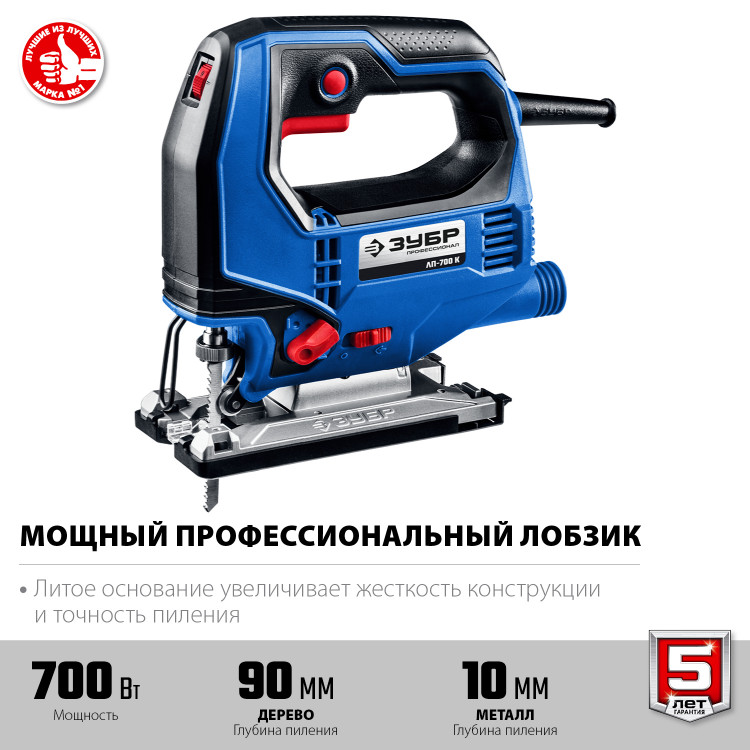 Лобзик электрический ЗУБР ЛП-700 К