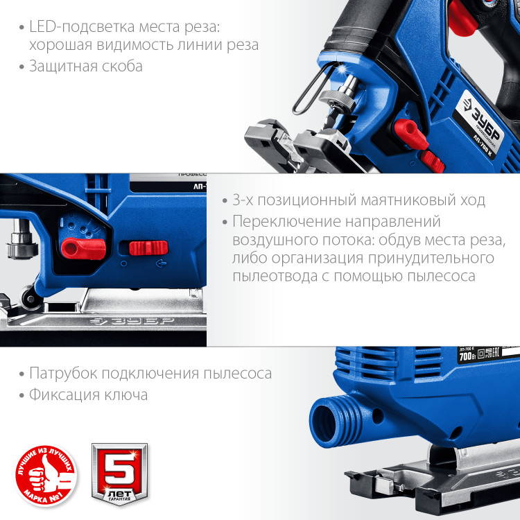 Лобзик электрический ЗУБР ЛП-700 К