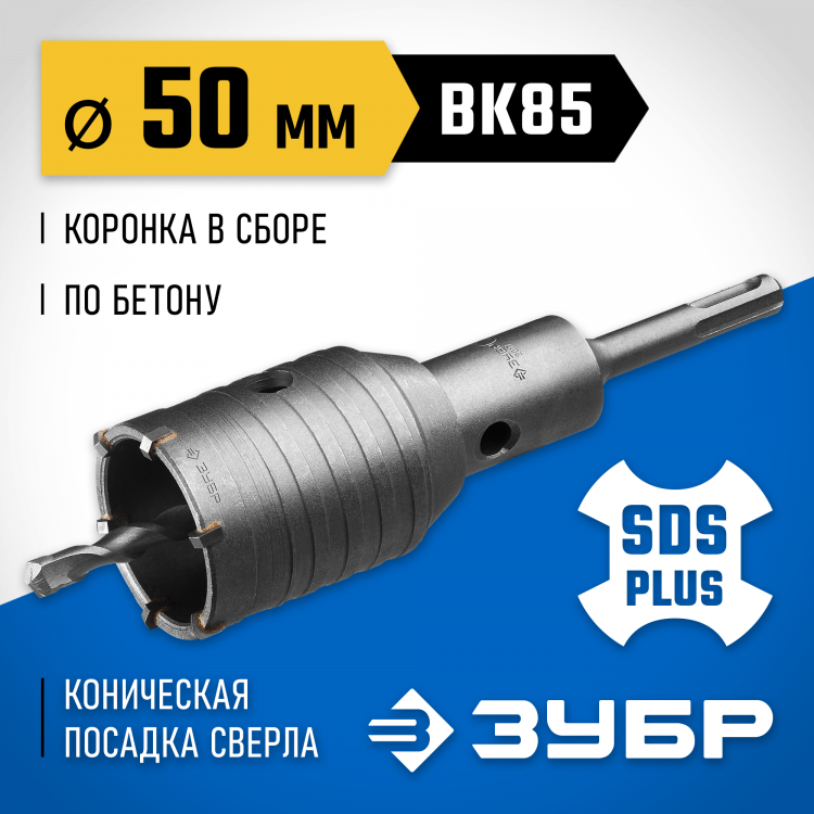 Буровая коронка ЗУБР 2918-50
