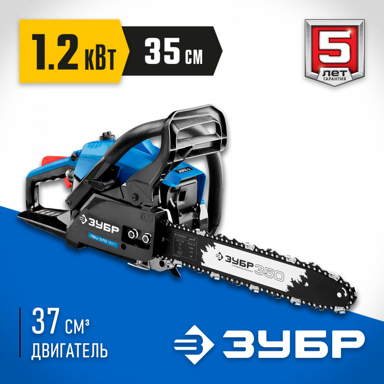 Пила цепная бензиновая ЗУБР ПБЦ-370 35П