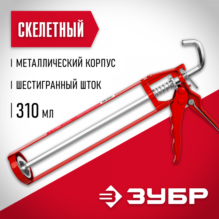 Пистолет для герметика ЗУБР 06630